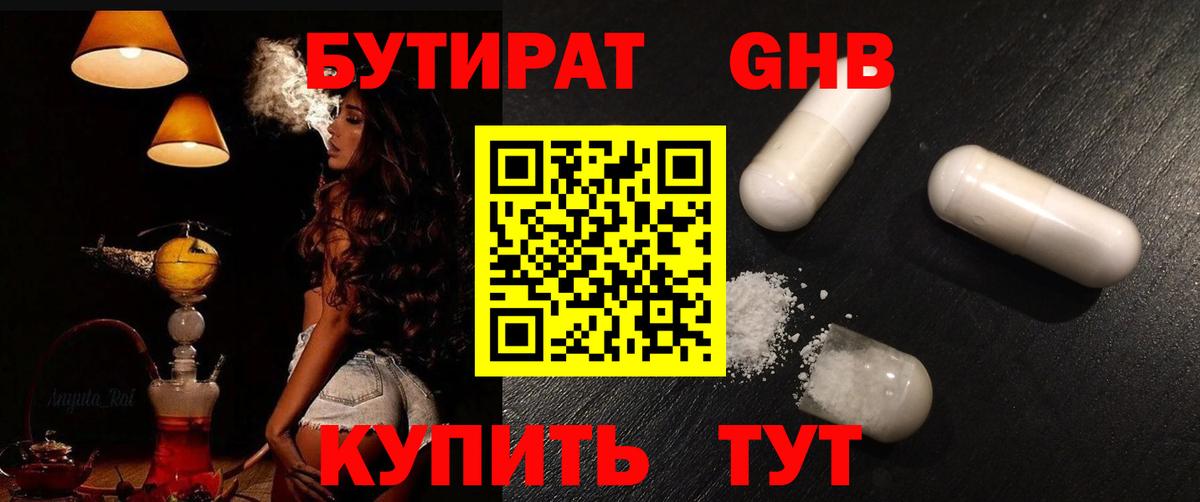 Лангепас  Бутират Butirat  Вход с VPN 