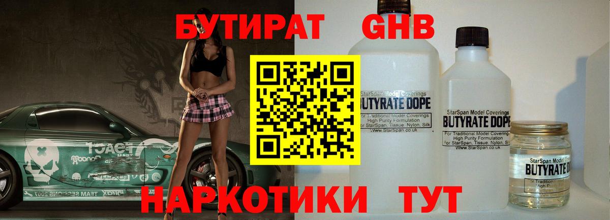 БУТИРАТ Butirat Лангепас
