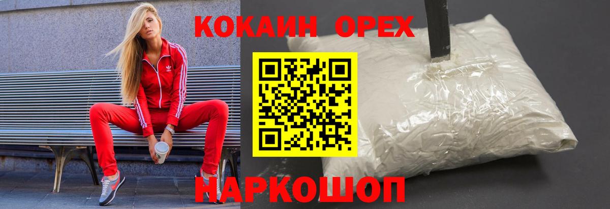 Лангепас  COCAIN FishScale  Вход с VPN  КОКАИН Колумбийский 