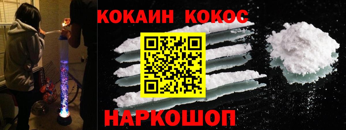 Cocaine 99% Лангепас