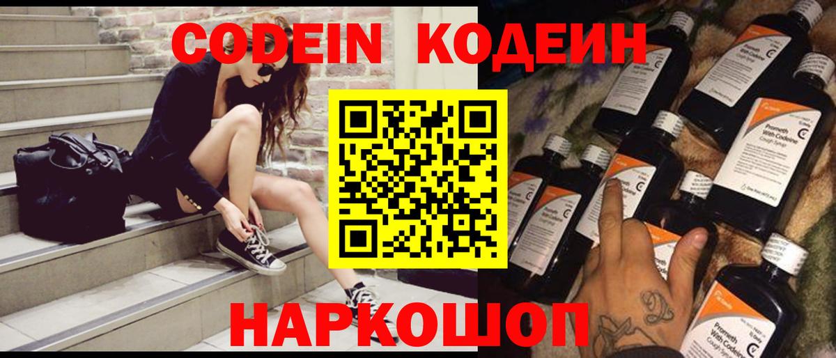 Лангепас  Кодеиновый сироп Lean напиток Lean (лин)  Кодеиновый сироп Lean Purple Drank  Вход с VPN 
