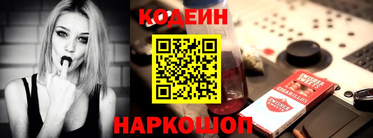 Кодеин Purple Drank Лангепас