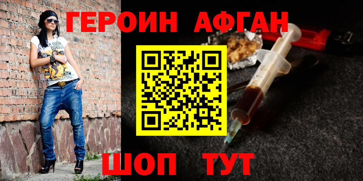 Лангепас  ГЕРОИН афганец  Вход с VPN 