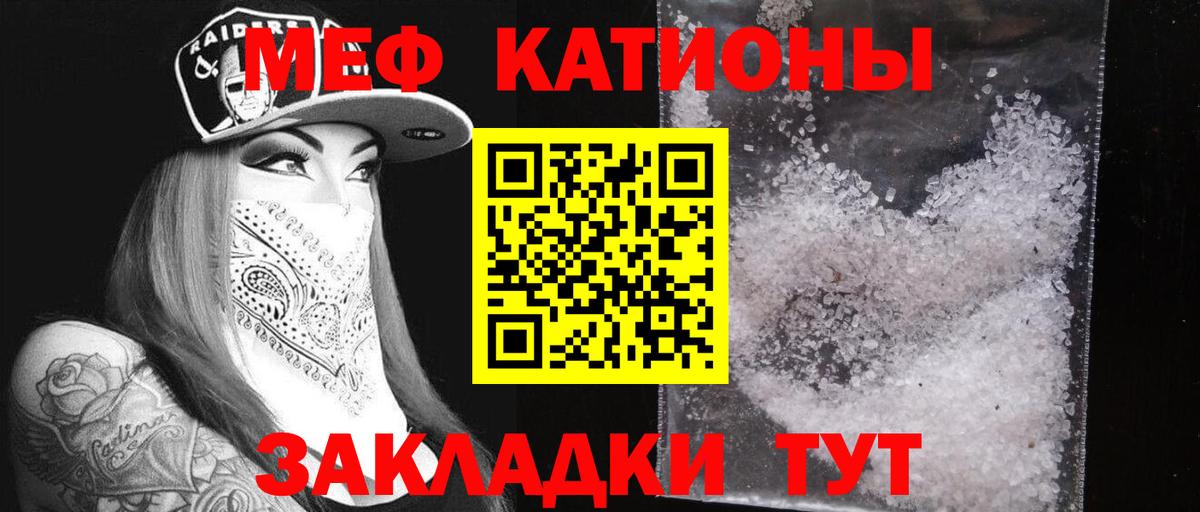 Меф мяу мяу мука Лангепас